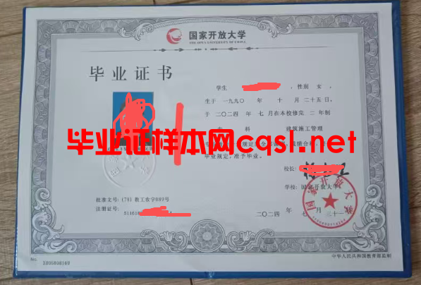 盐山2024年国家开放大学毕业证学位证样本图片