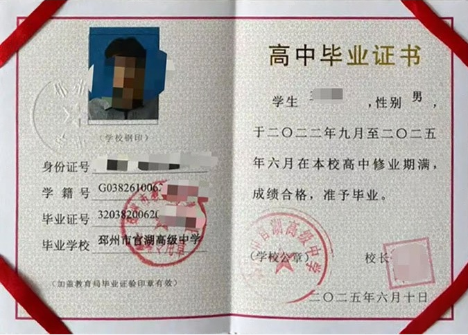 盐山邳州市官湖高级中学高中毕业证样本图片