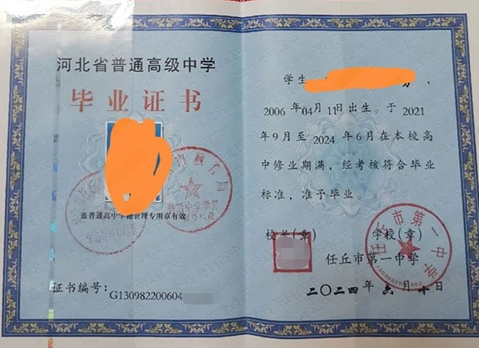 盐山任丘市第一中学高中毕业证样本图片