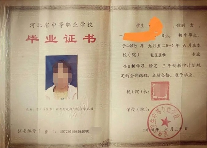 盐山定州市卫生中等专业学校中专毕业证样本图片