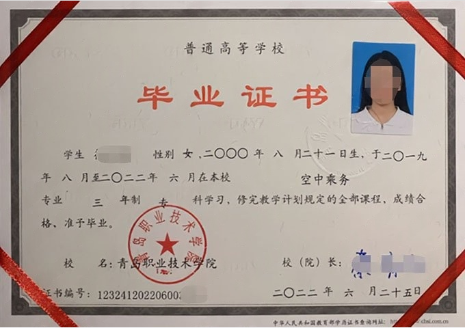 盐山青岛职业技术学院毕业证样本图片