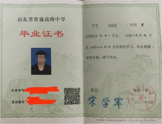 盐山滨州市沾化区第二中学高中毕业证样本图片