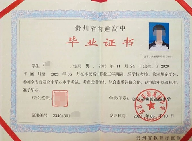 盐山金沙县实验高级中学高中毕业证样本