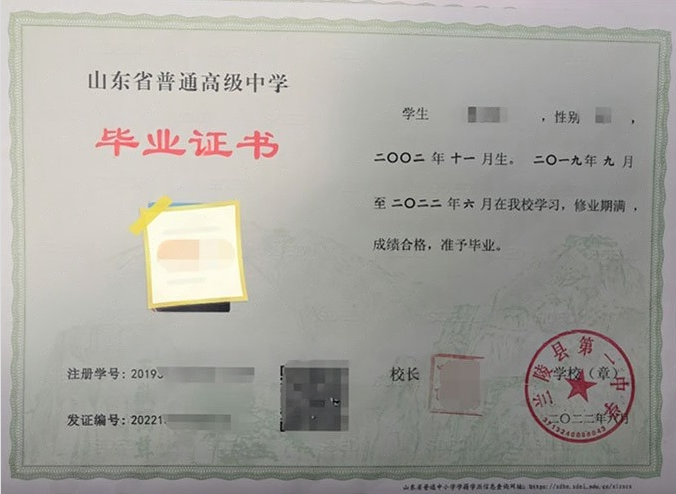 盐山兰陵县第一中学高中毕业证样本