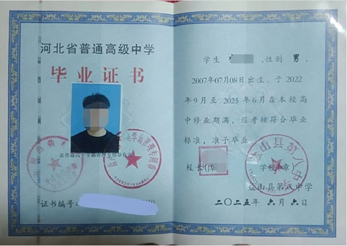 盐山县第八中学2025年普通高中毕业证书样本图片
