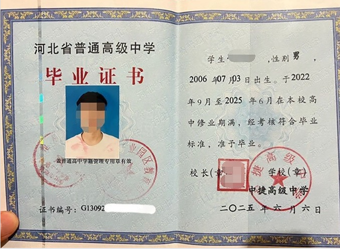 盐山中捷高级中学高中毕业证样本