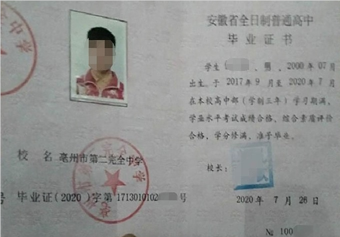 盐山亳州市第二完全中学高中毕业证样本