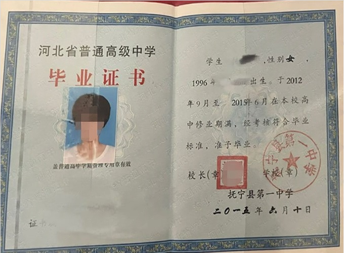 盐山抚宁县第一中学高中毕业证样本